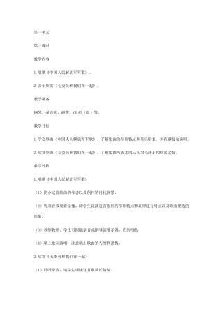 人教版九年级音乐下册全册教案