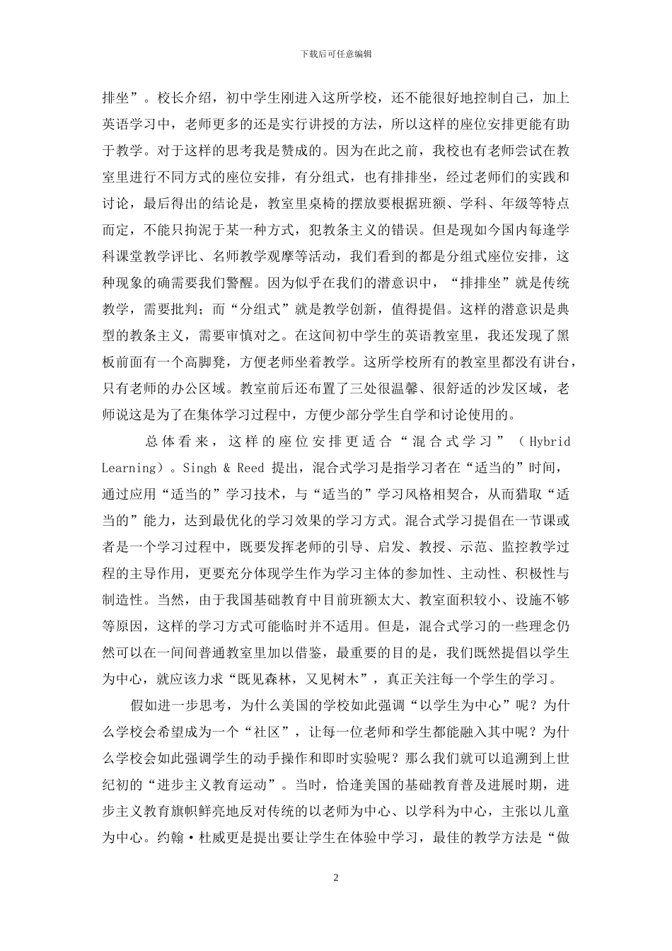 美国教室里的秘密_第2页