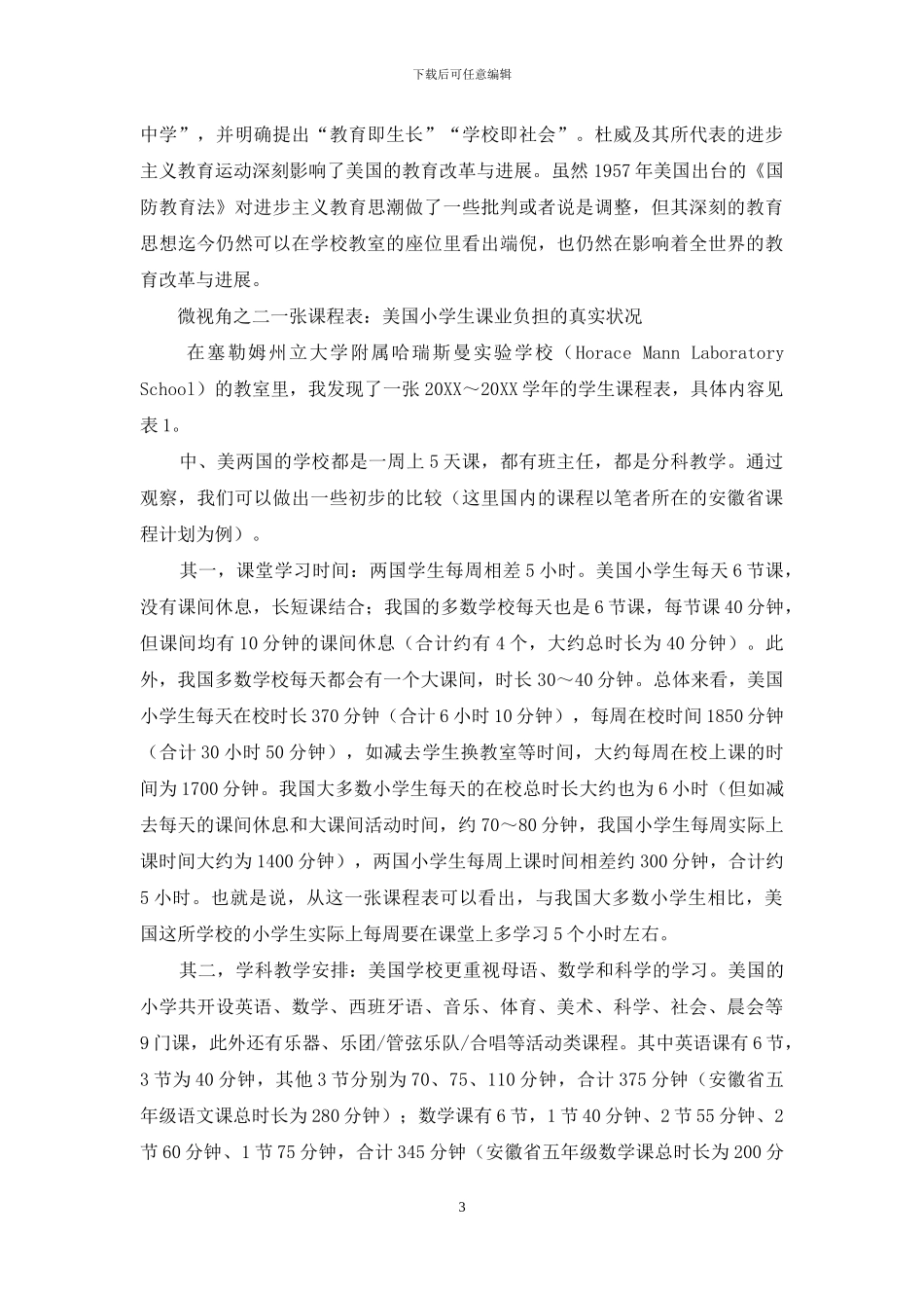 美国教室里的秘密_第3页