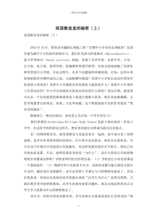 美国教室里的秘密