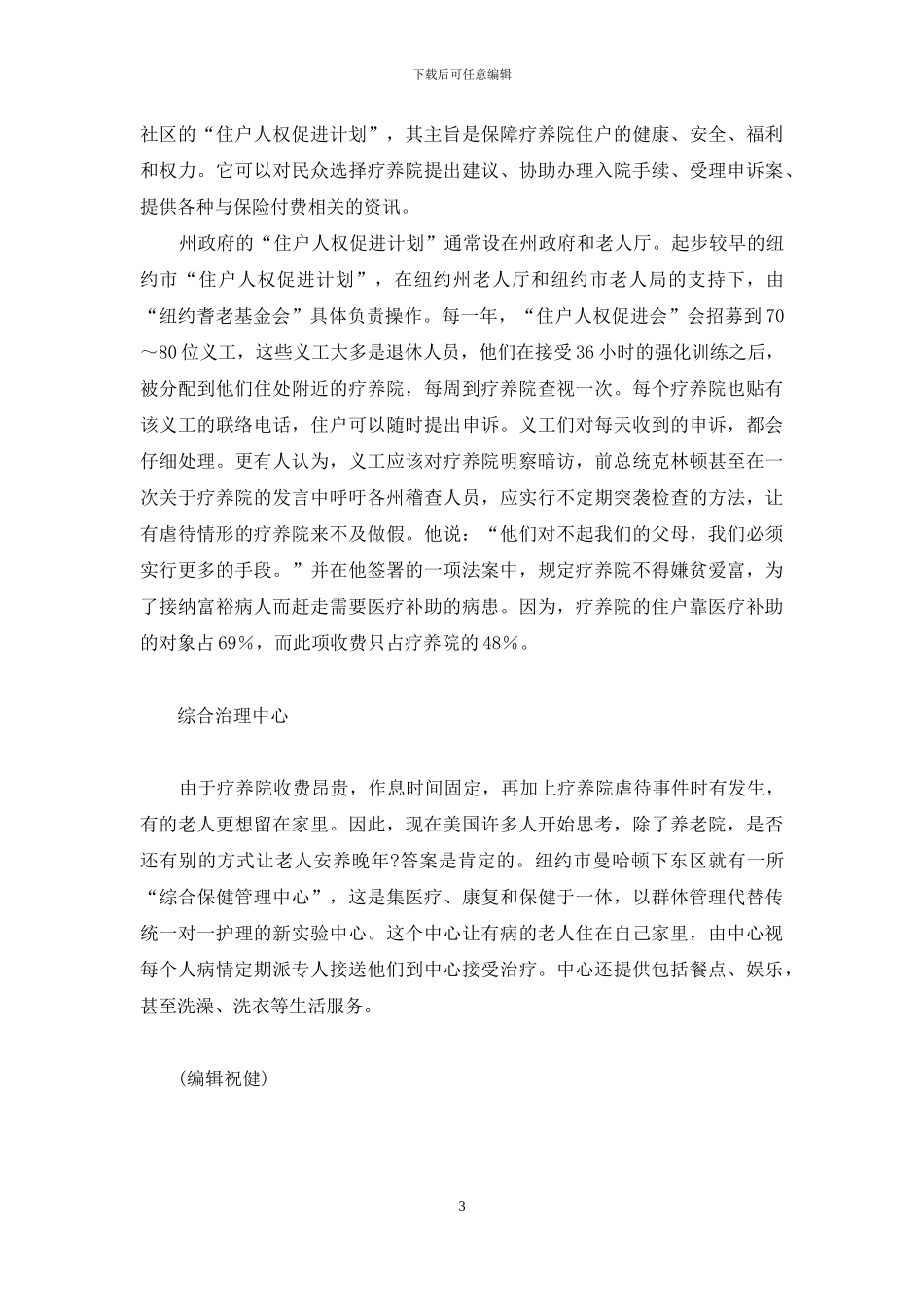 美国恐怖故事第二季-美国的疗养院_第3页