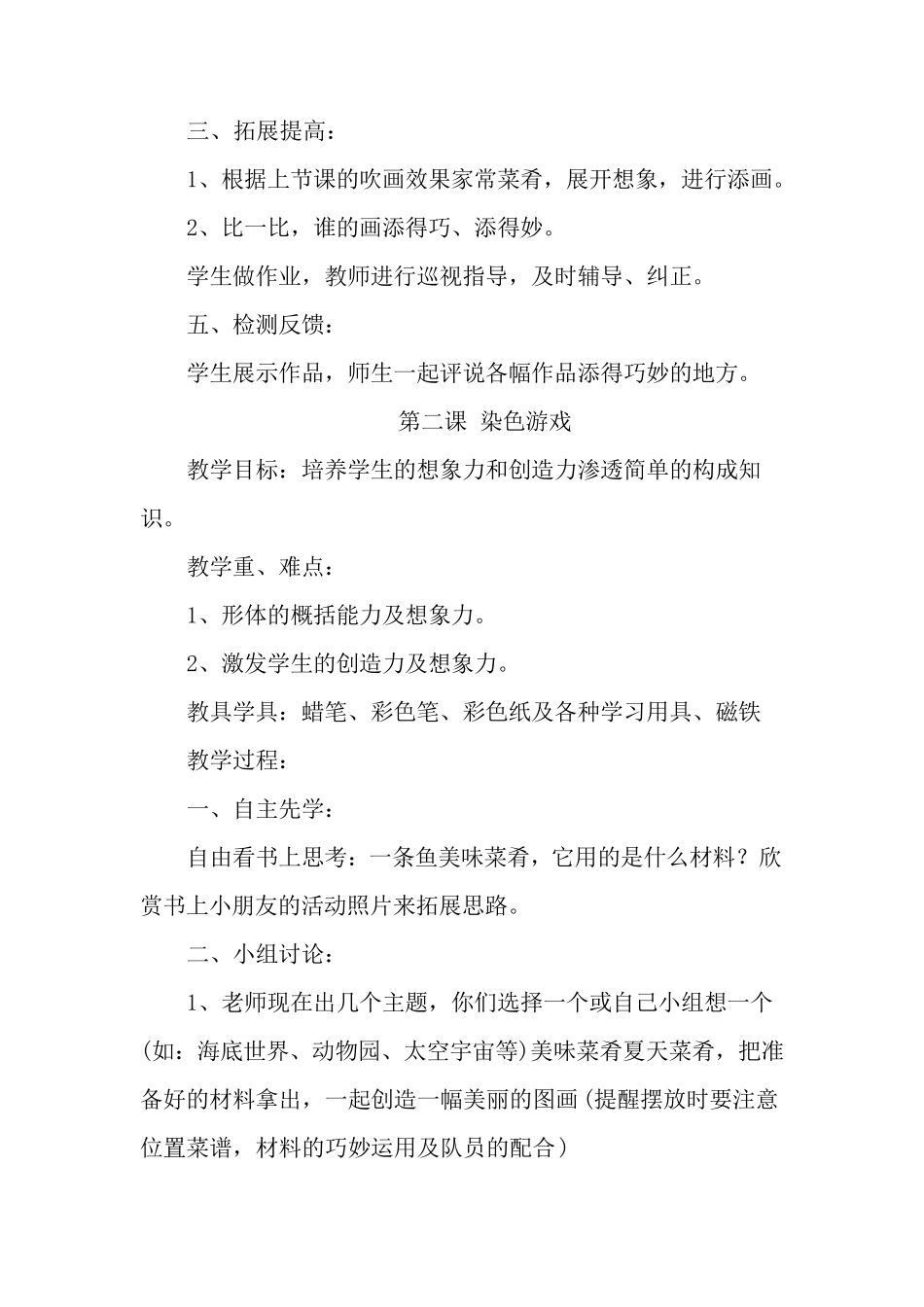 人教版二年级上册《美术》全册教案_第3页