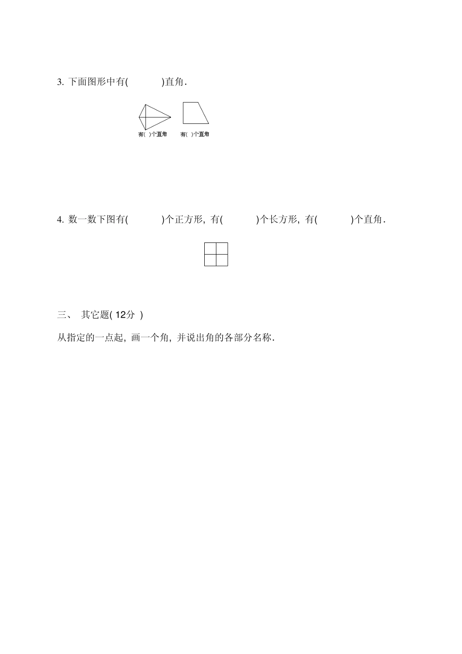 人教版二年级上册《角的认识》综合练习题_第2页