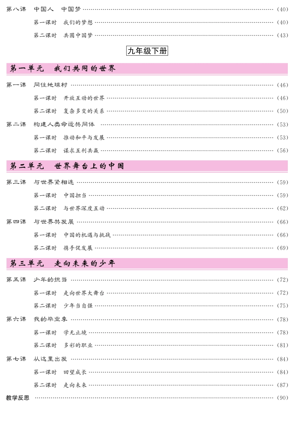 人教版九年级道德与法治全册教案_第2页