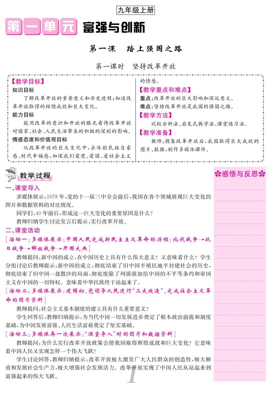 人教版九年级道德与法治全册教案_第3页