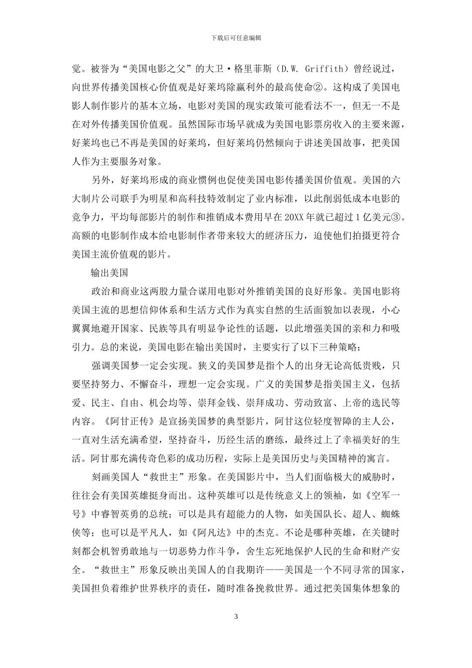 美国电影与美国形象的建构_第3页