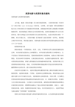 美国电影与美国形象的建构