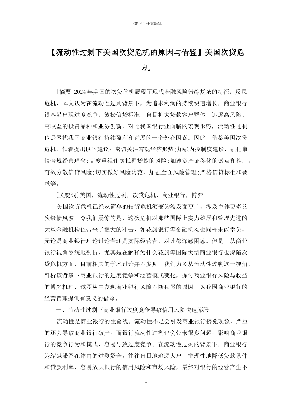 美国次贷危机_第1页