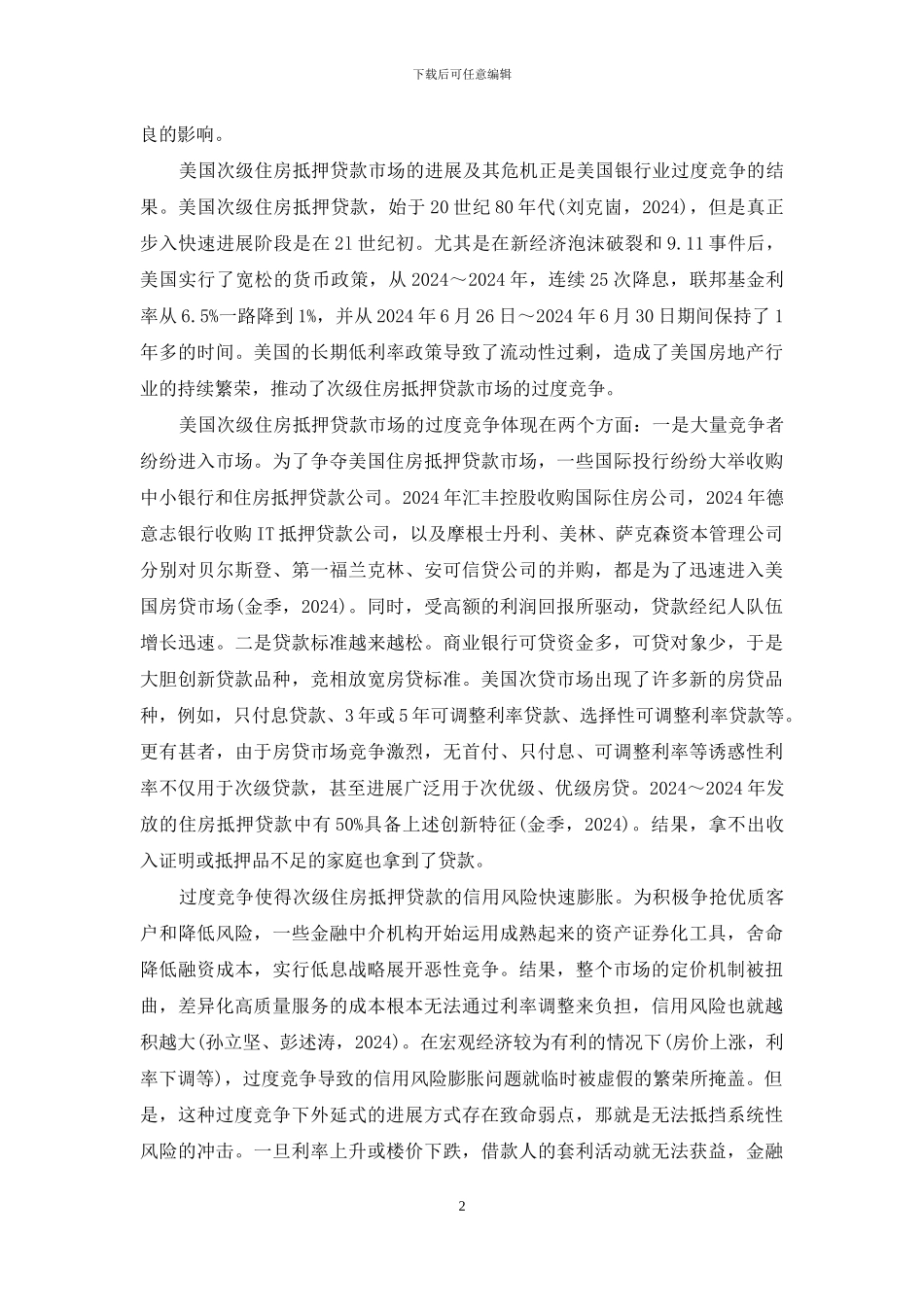 美国次贷危机_第2页