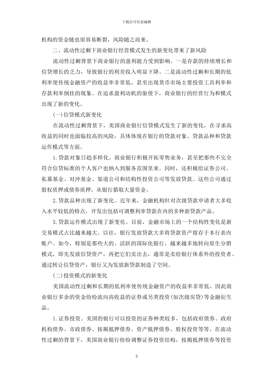 美国次贷危机_第3页