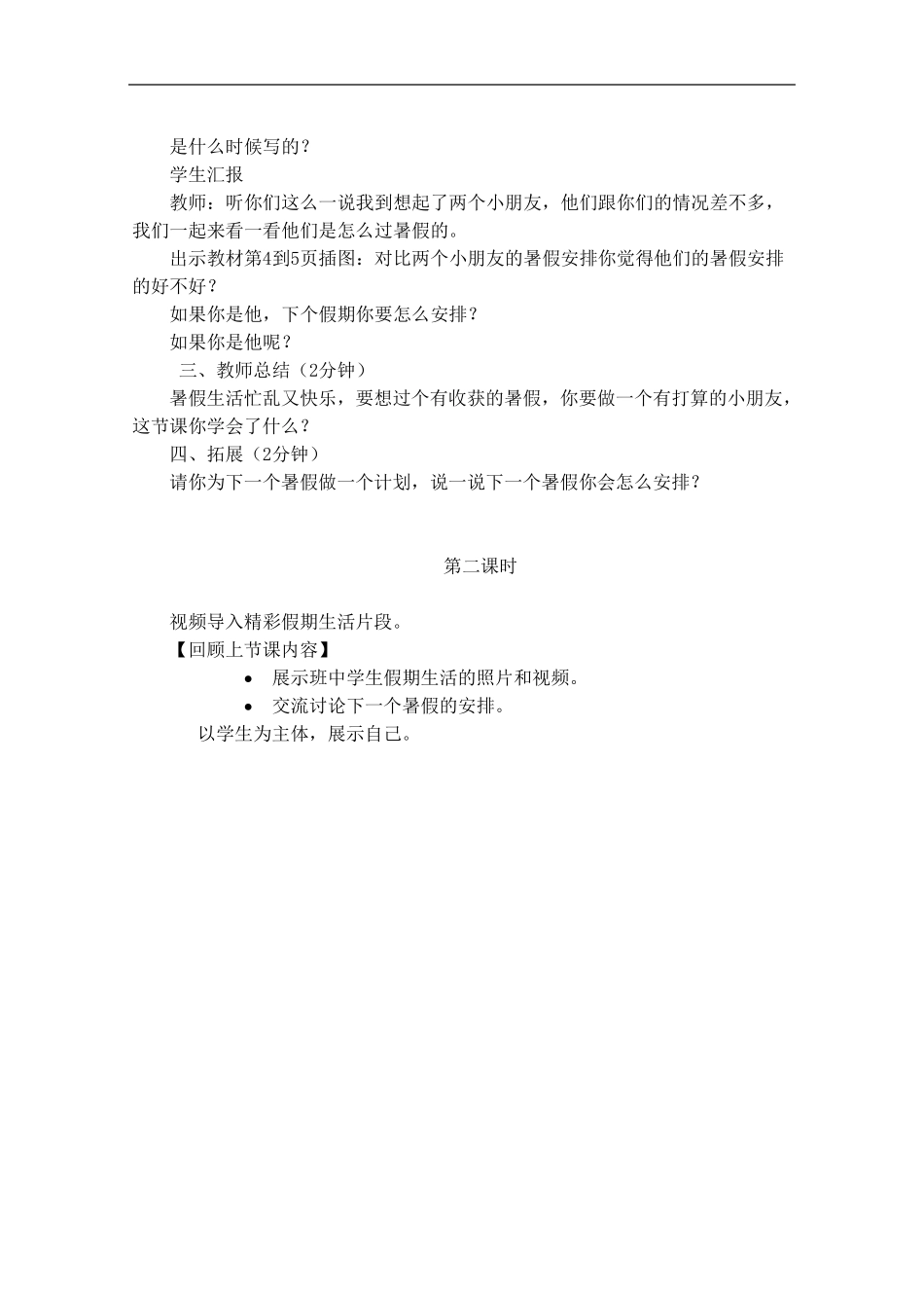人教版二年级上册《道德与法治》教案_第2页