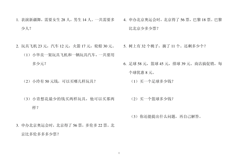 人教版二年级上册应用题_第1页