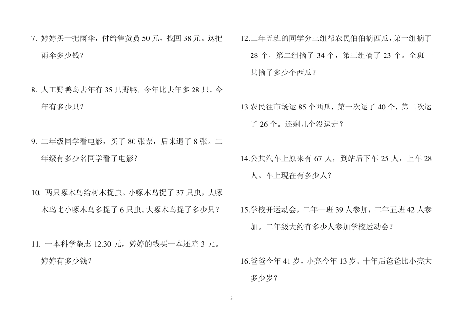 人教版二年级上册应用题_第2页