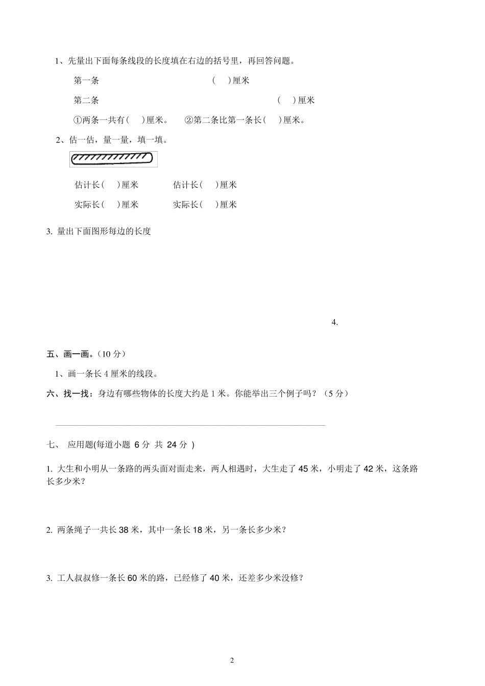 人教版二年级上册数学16单元测试题(整套)_第2页