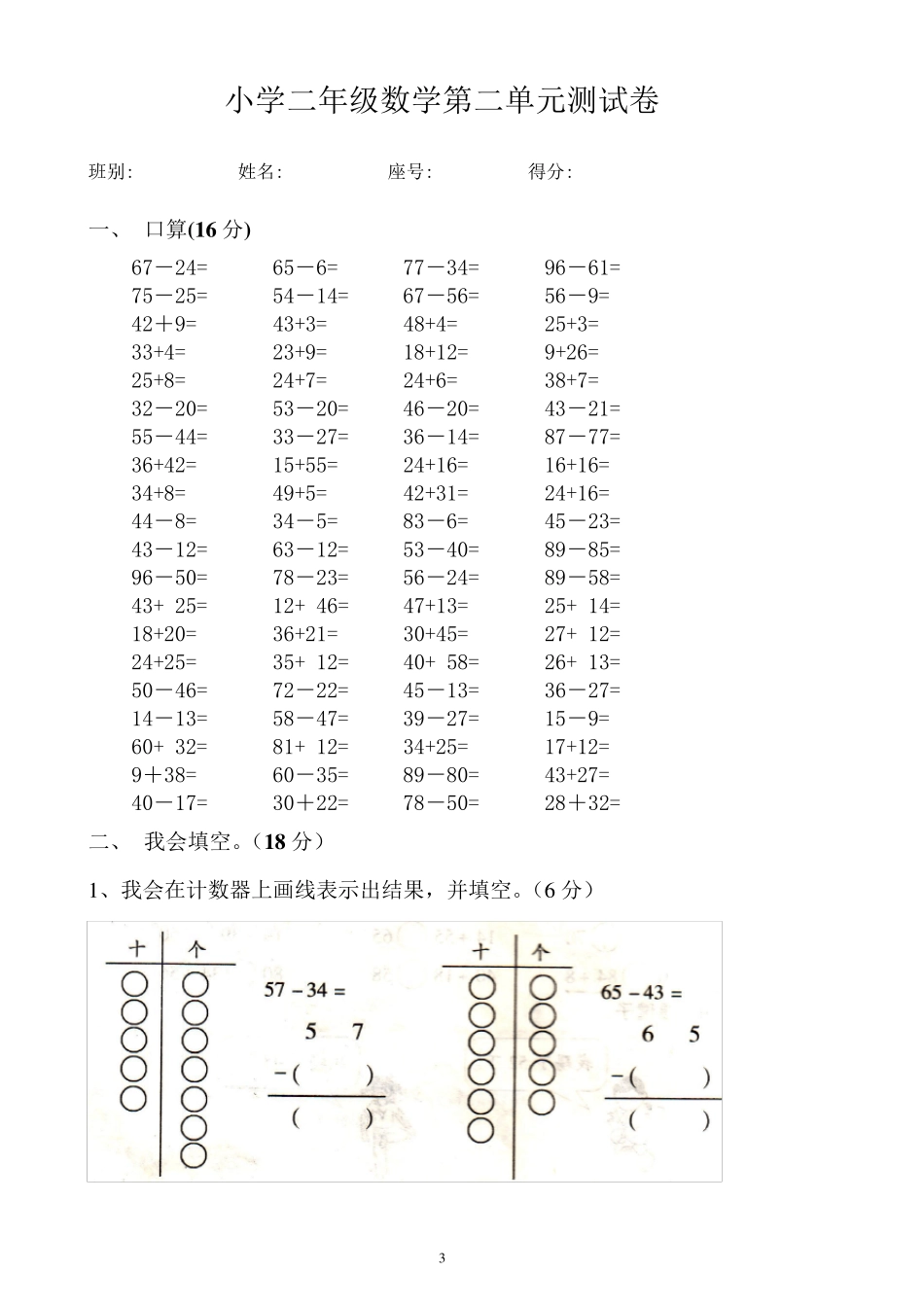 人教版二年级上册数学16单元测试题(整套)_第3页