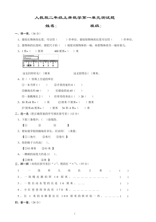 人教版二年级上册数学16单元测试题(整套)