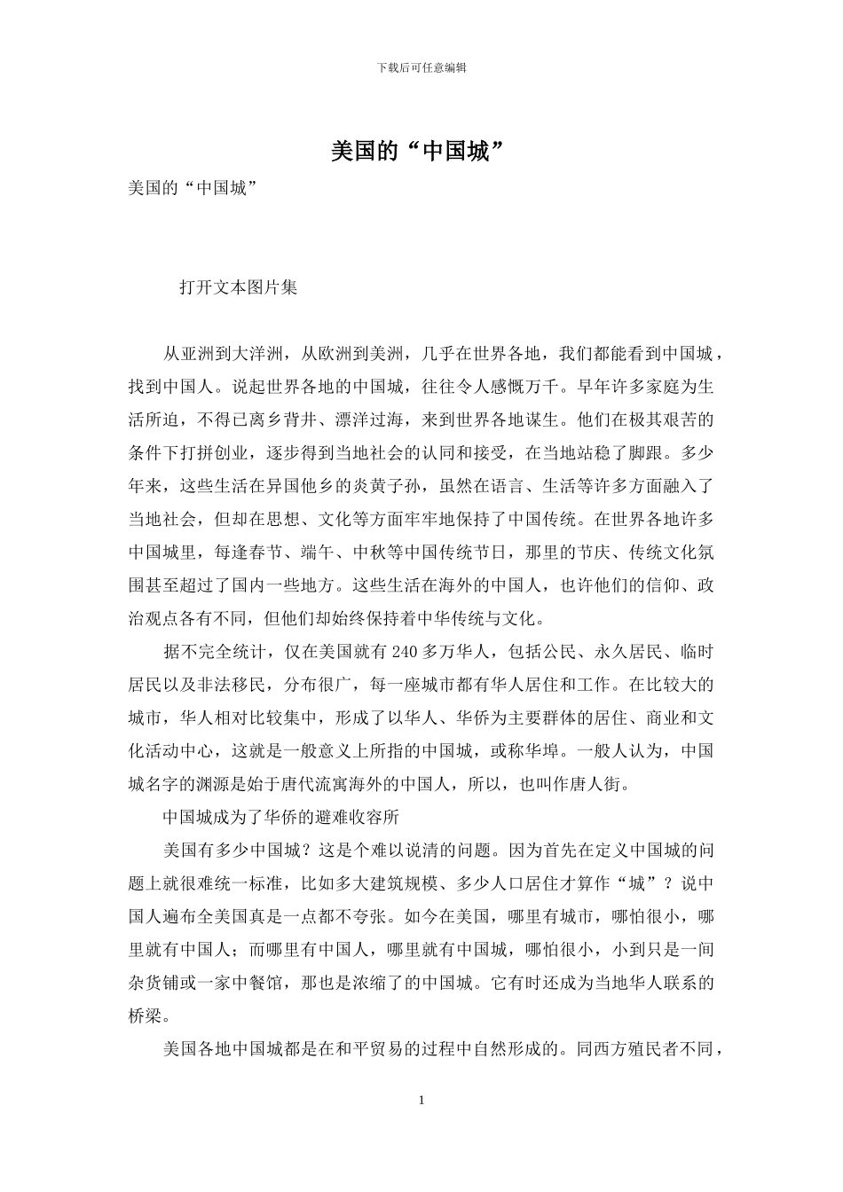 美国的“中国城”_第1页