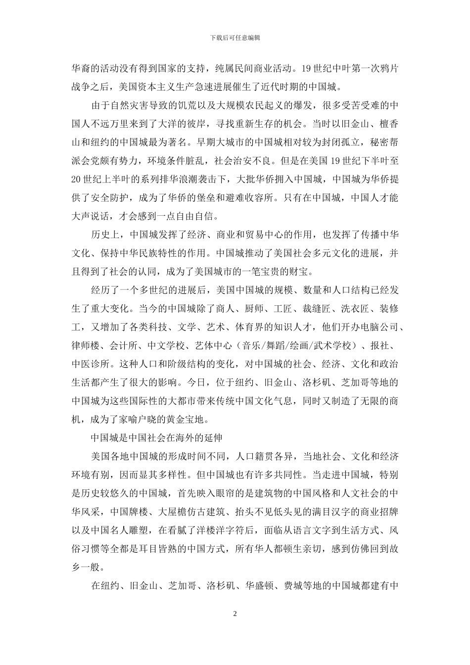 美国的“中国城”_第2页