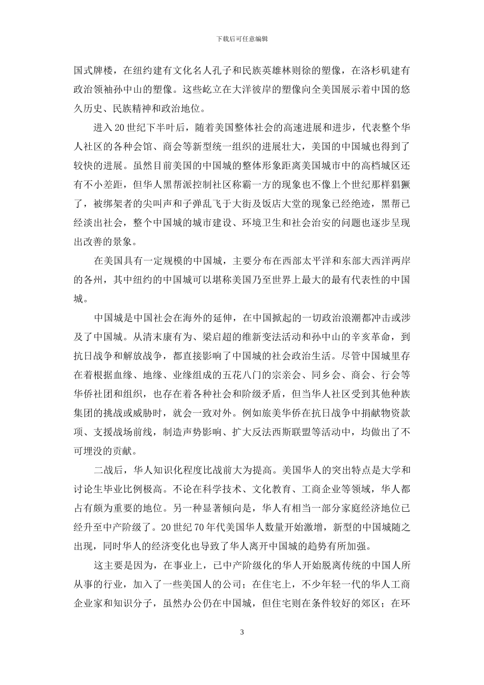 美国的“中国城”_第3页