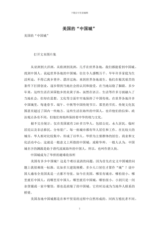 美国的“中国城”