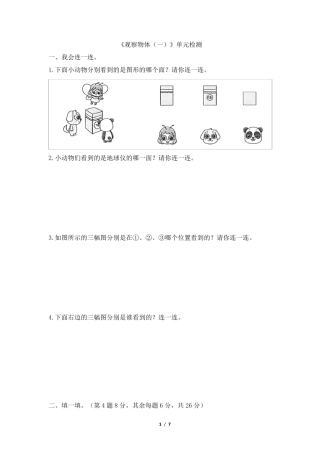 人教版二年级上册数学《观察物体》单元试题