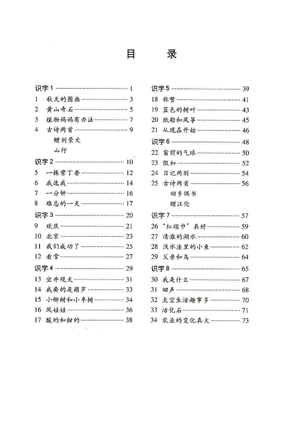 人教版二年级上册写字教材_第2页