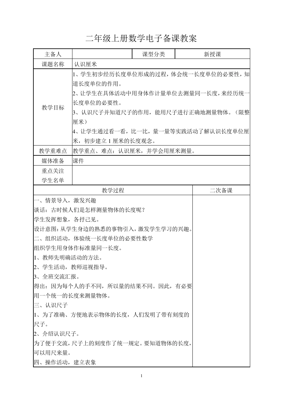 人教版二年级上册数学全册教案_第1页