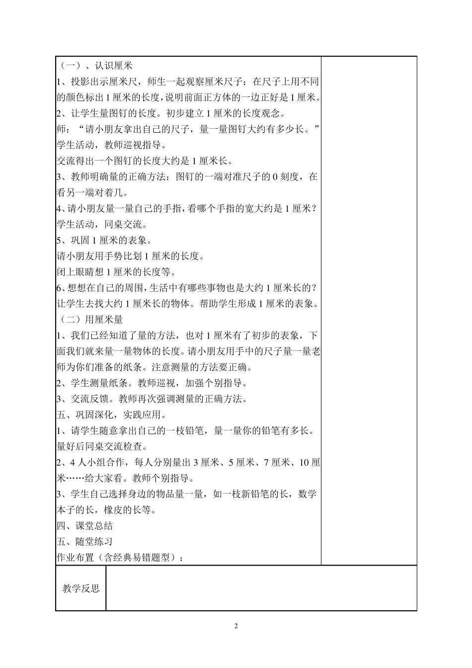 人教版二年级上册数学全册教案_第2页