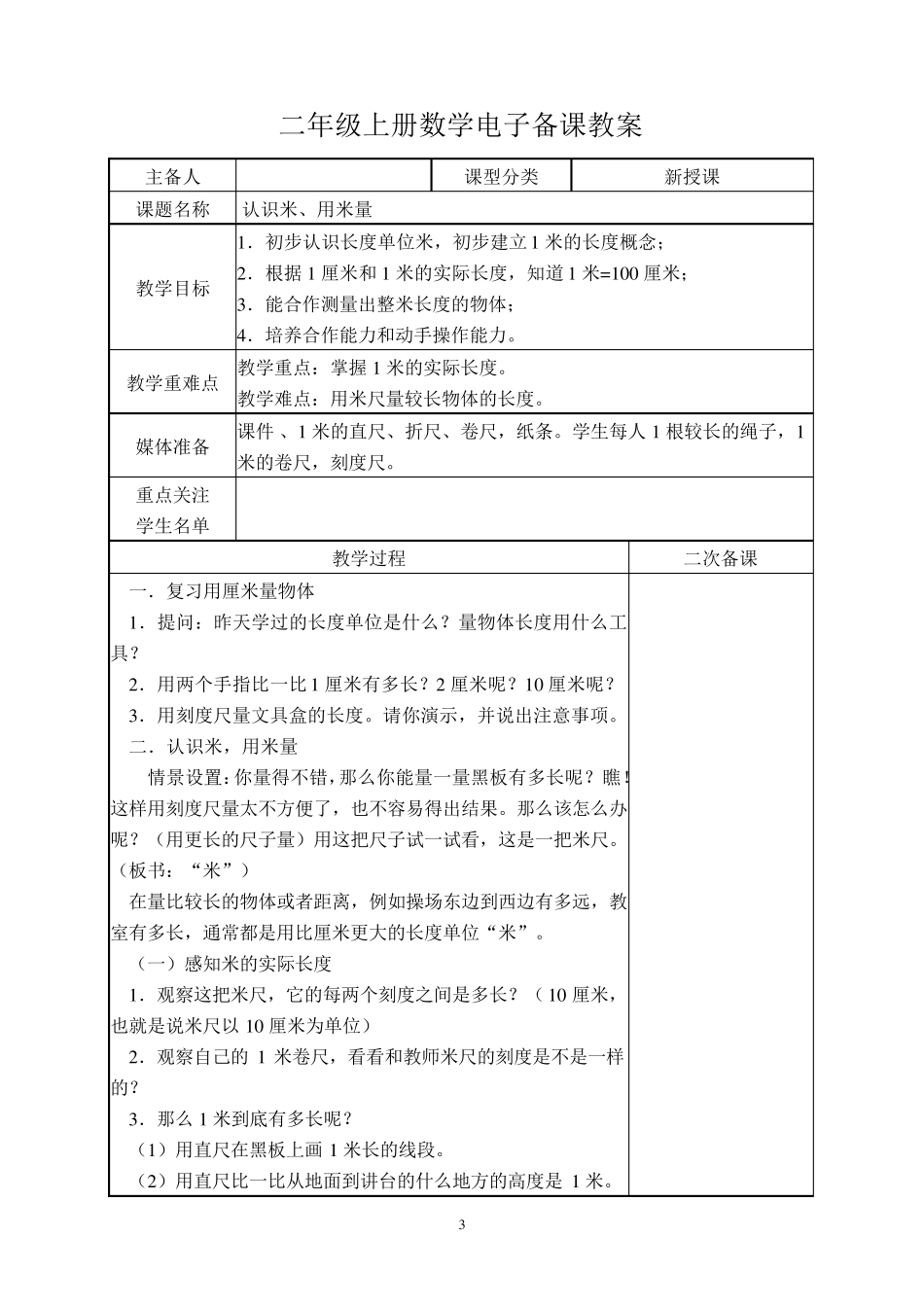人教版二年级上册数学全册教案_第3页