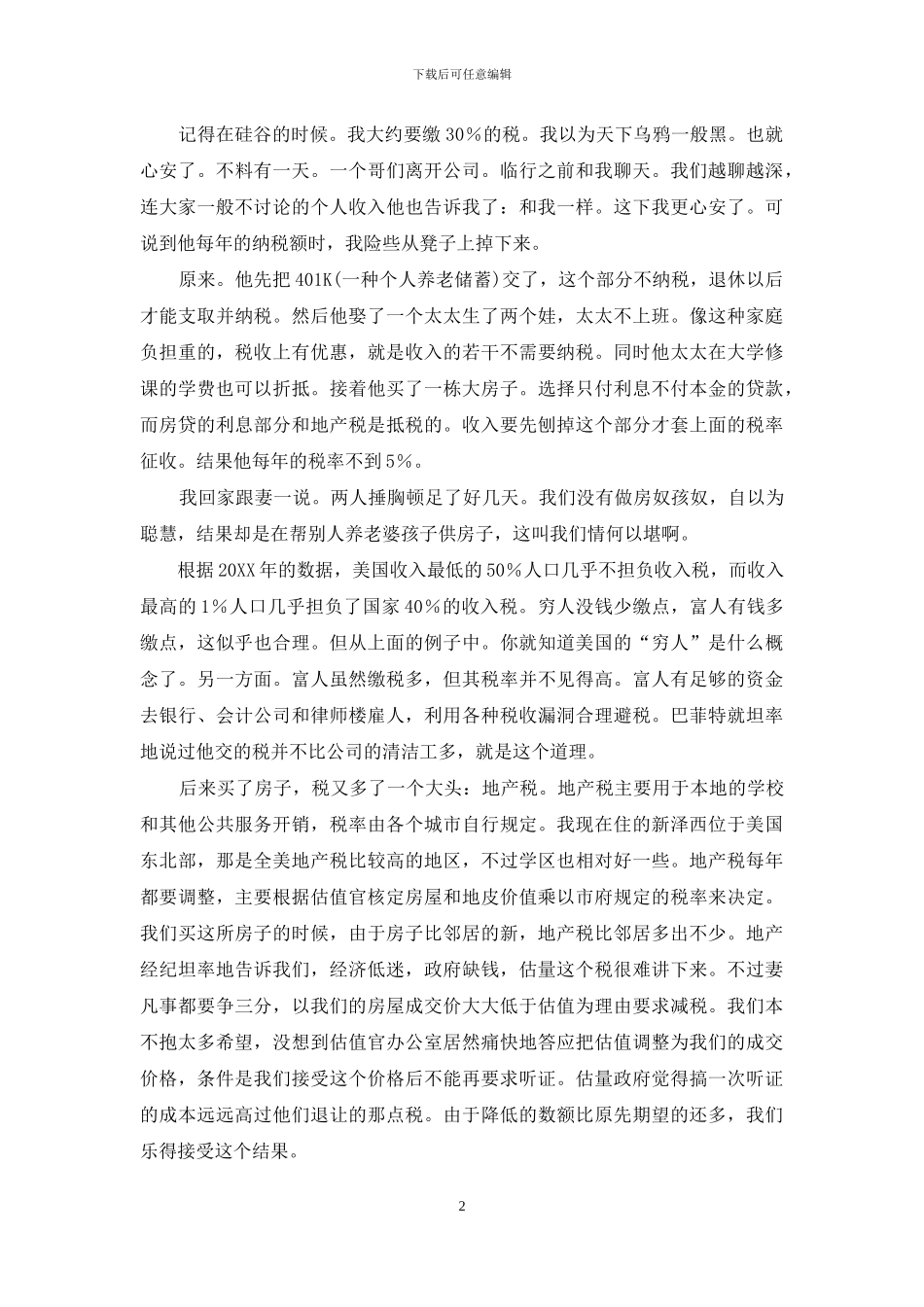 美国缴税标准_第2页