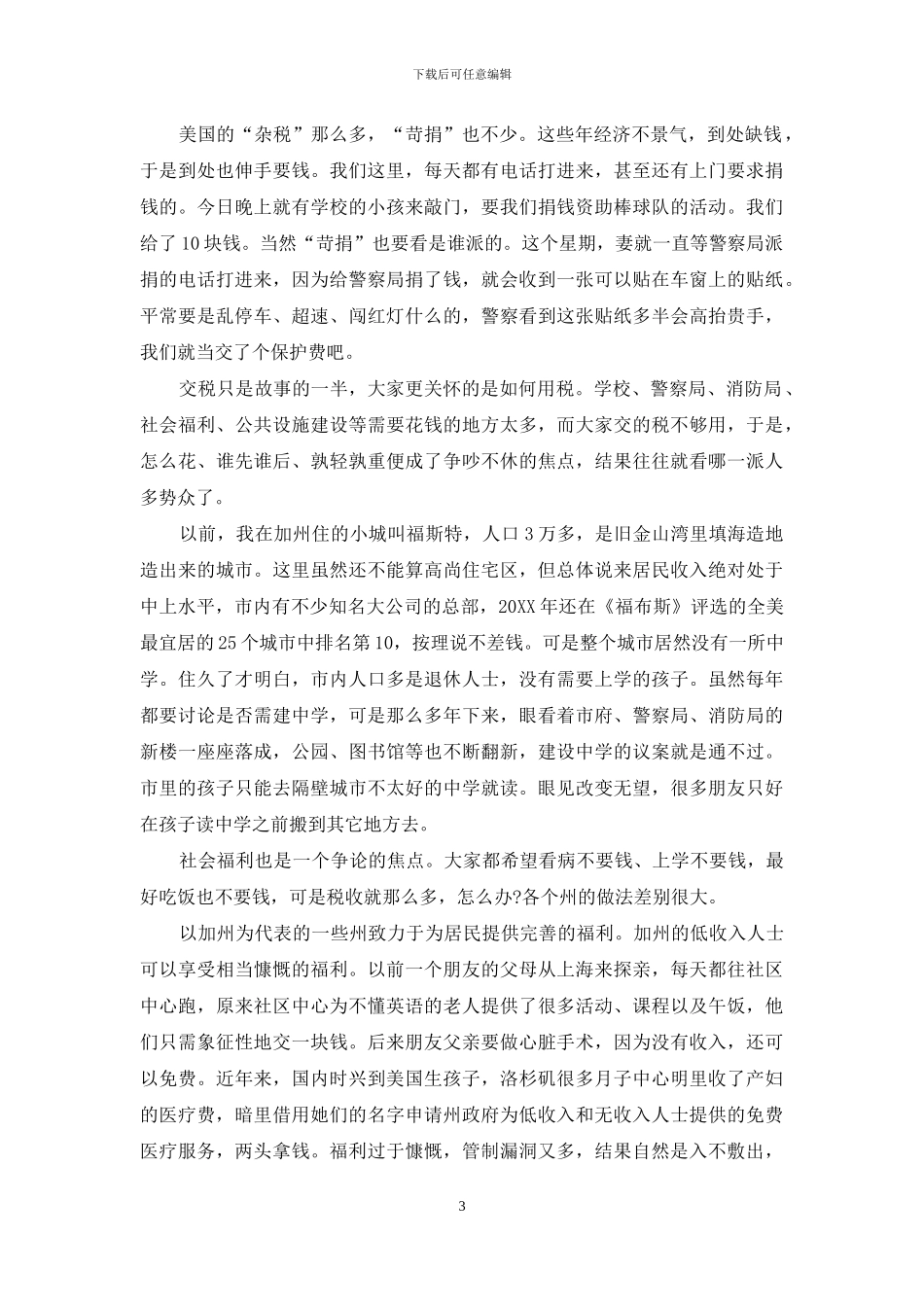 美国缴税标准_第3页