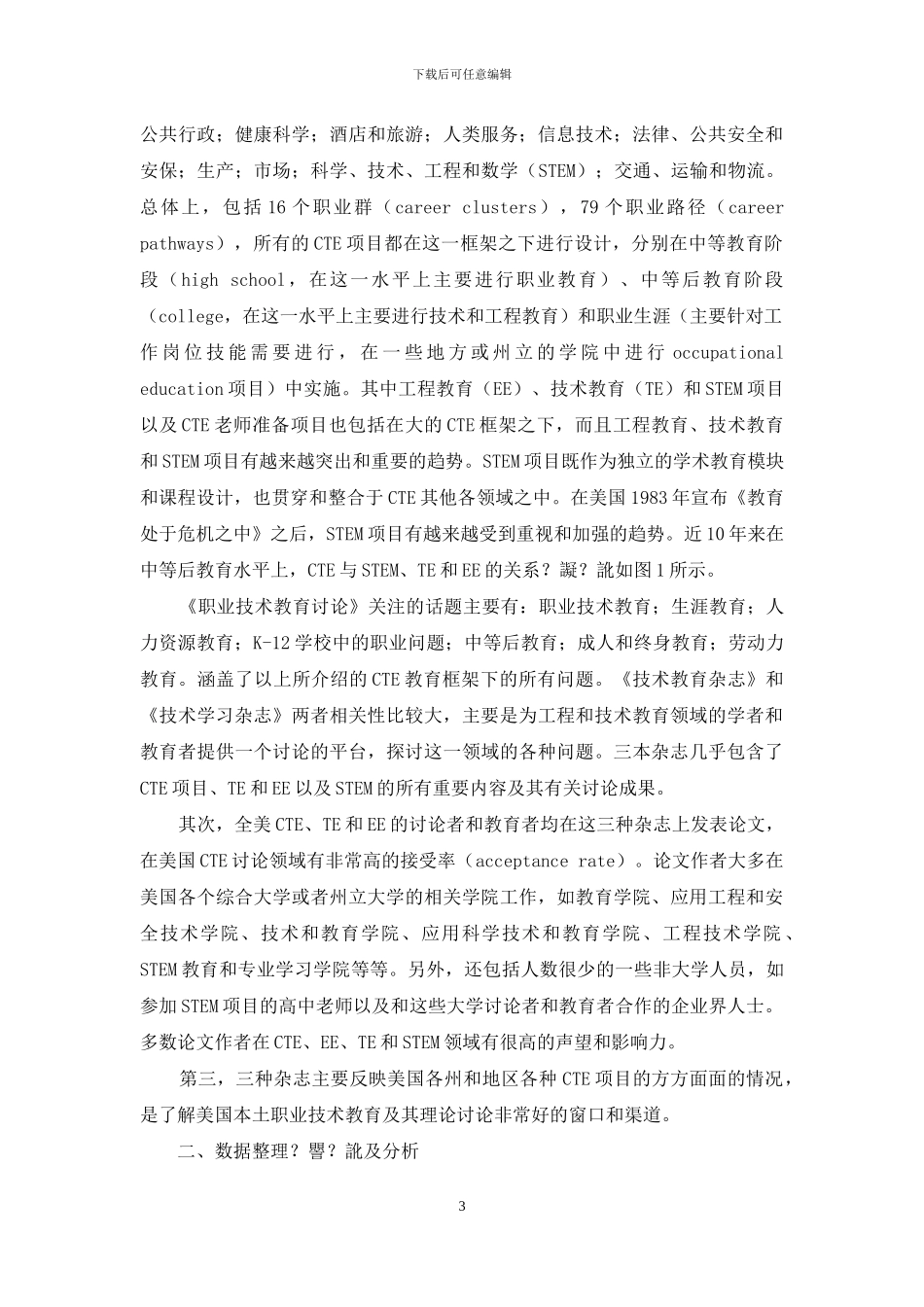 美国职业技术教育研究的焦点问题及启示_第3页