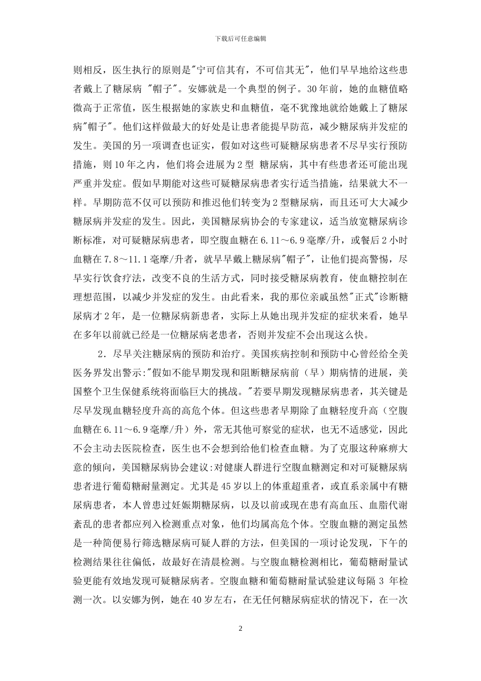 美国糖尿病患者_第2页