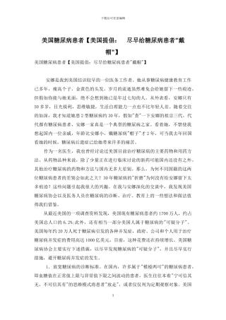 美国糖尿病患者