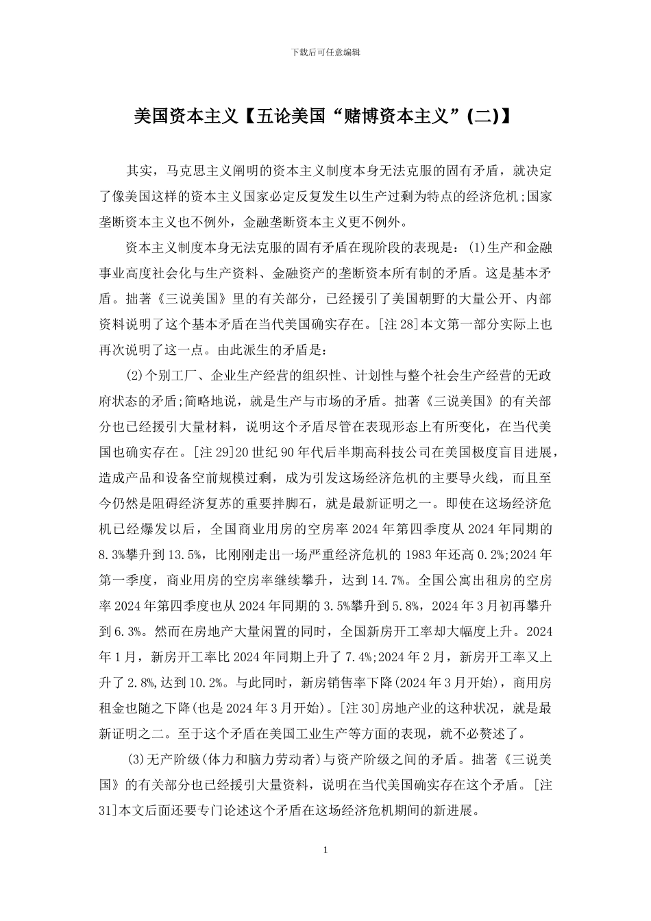 美国资本主义_第1页