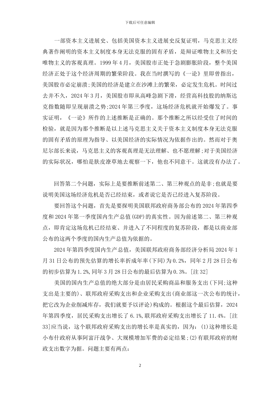 美国资本主义_第2页