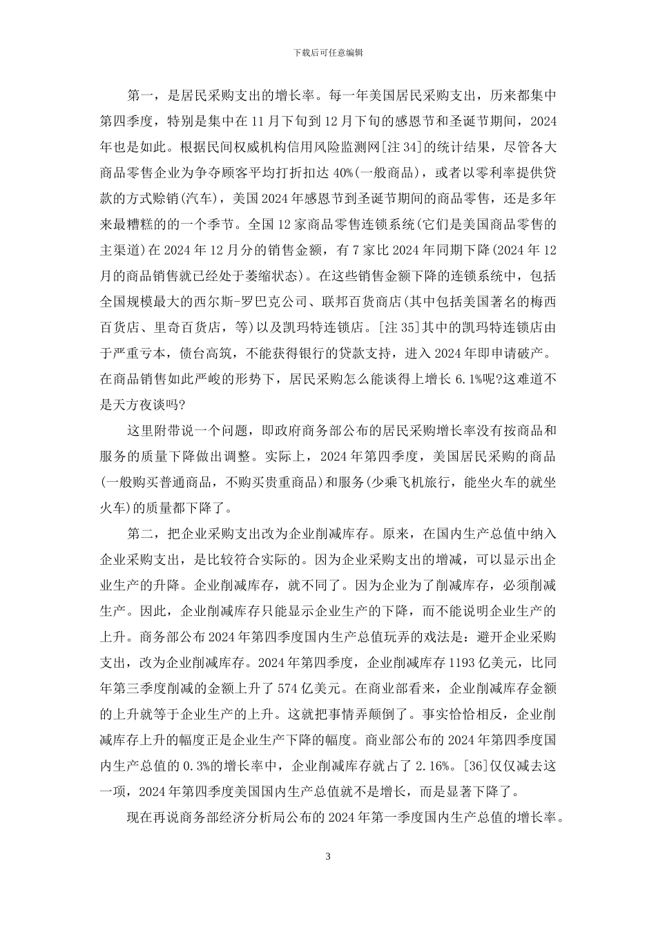 美国资本主义_第3页