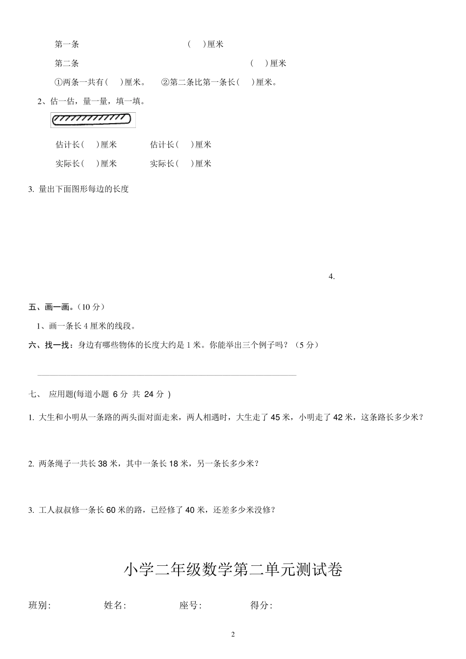 人教版二年级上册数学单元测试题(整套)_第2页