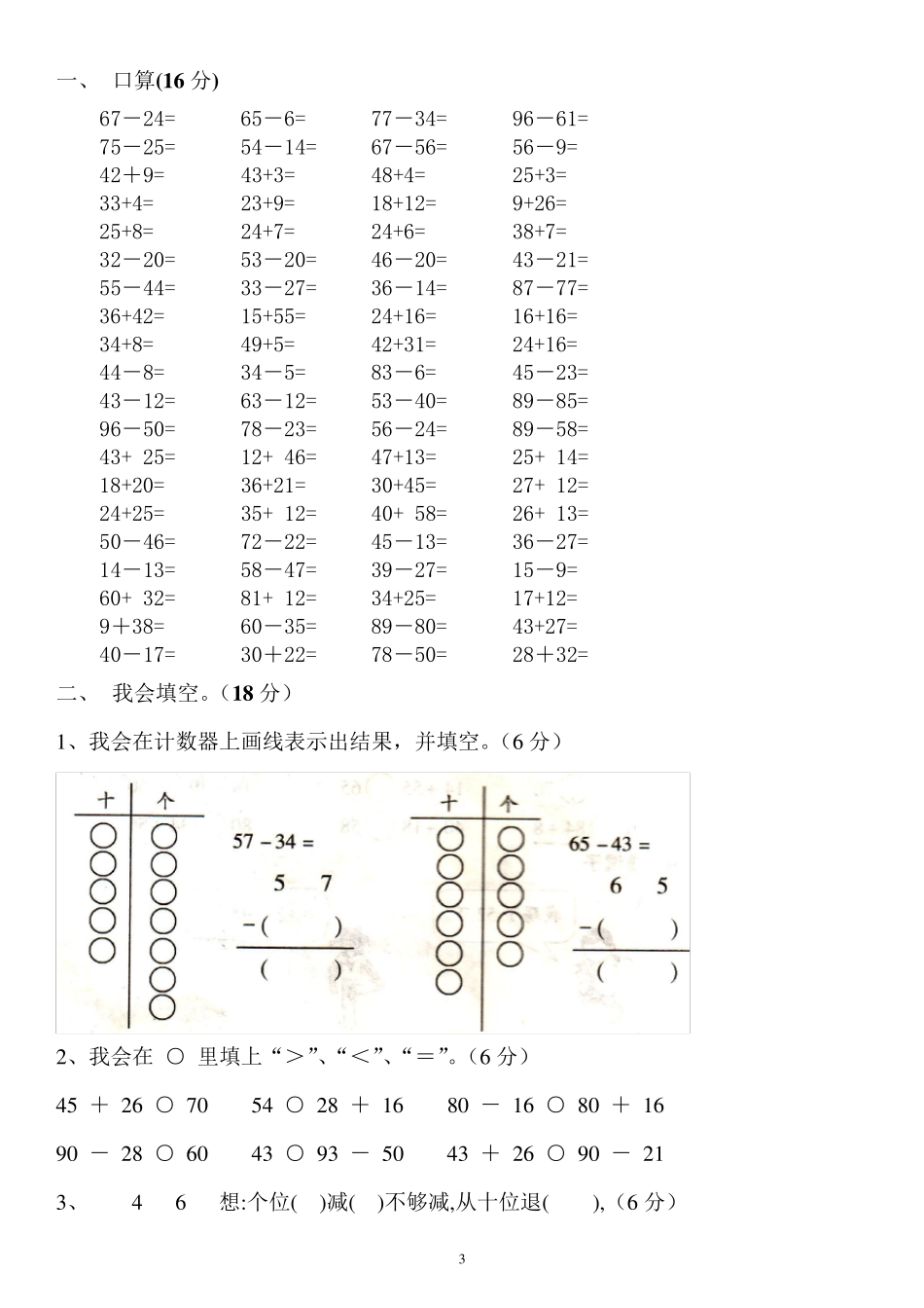 人教版二年级上册数学单元测试题(整套)_第3页