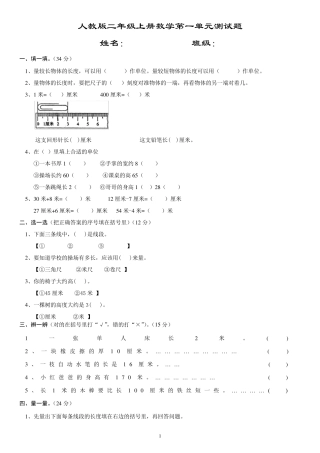 人教版二年级上册数学单元测试题(整套)
