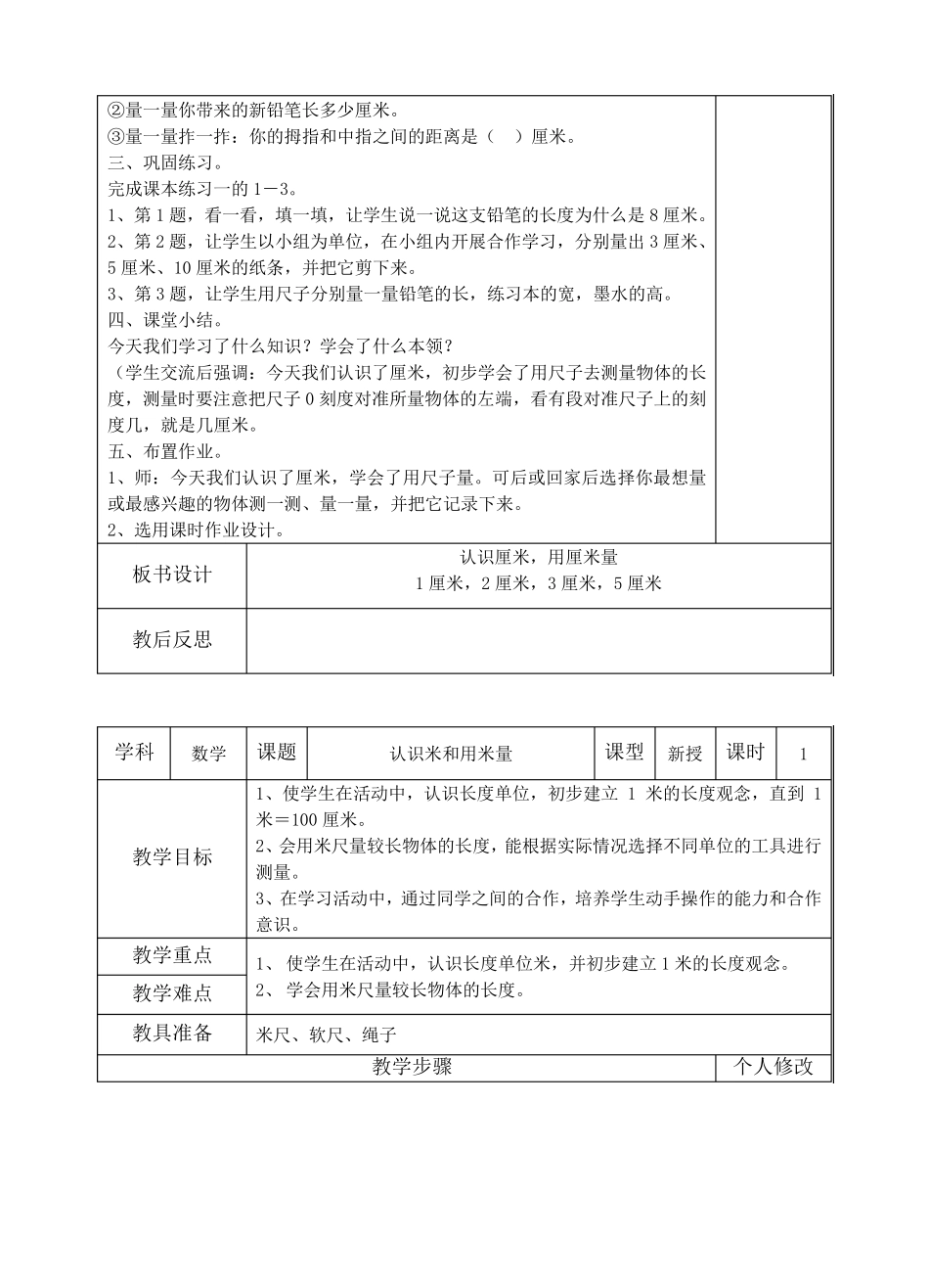 人教版二年级上册数学全册教案表格式_第3页