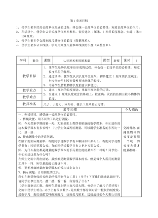 人教版二年级上册数学全册教案表格式