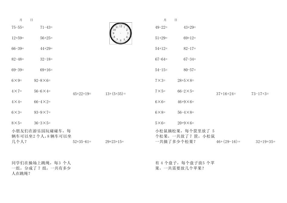 人教版二年级上册数学口算题_第1页
