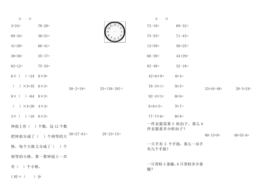 人教版二年级上册数学口算题_第2页