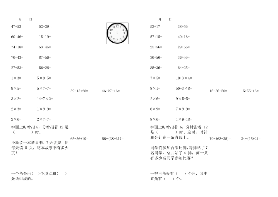 人教版二年级上册数学口算题_第3页