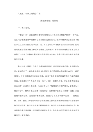 人教版二年级上册数学广角《有趣的搭配》说课稿
