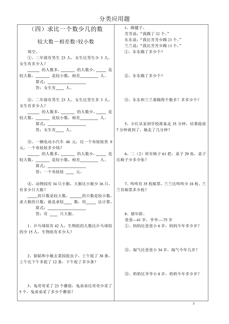 人教版二年级上册数学应用题分类Word文档_第3页