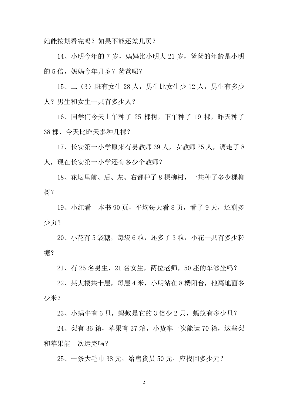 人教版二年级上册数学应用题200道_第2页