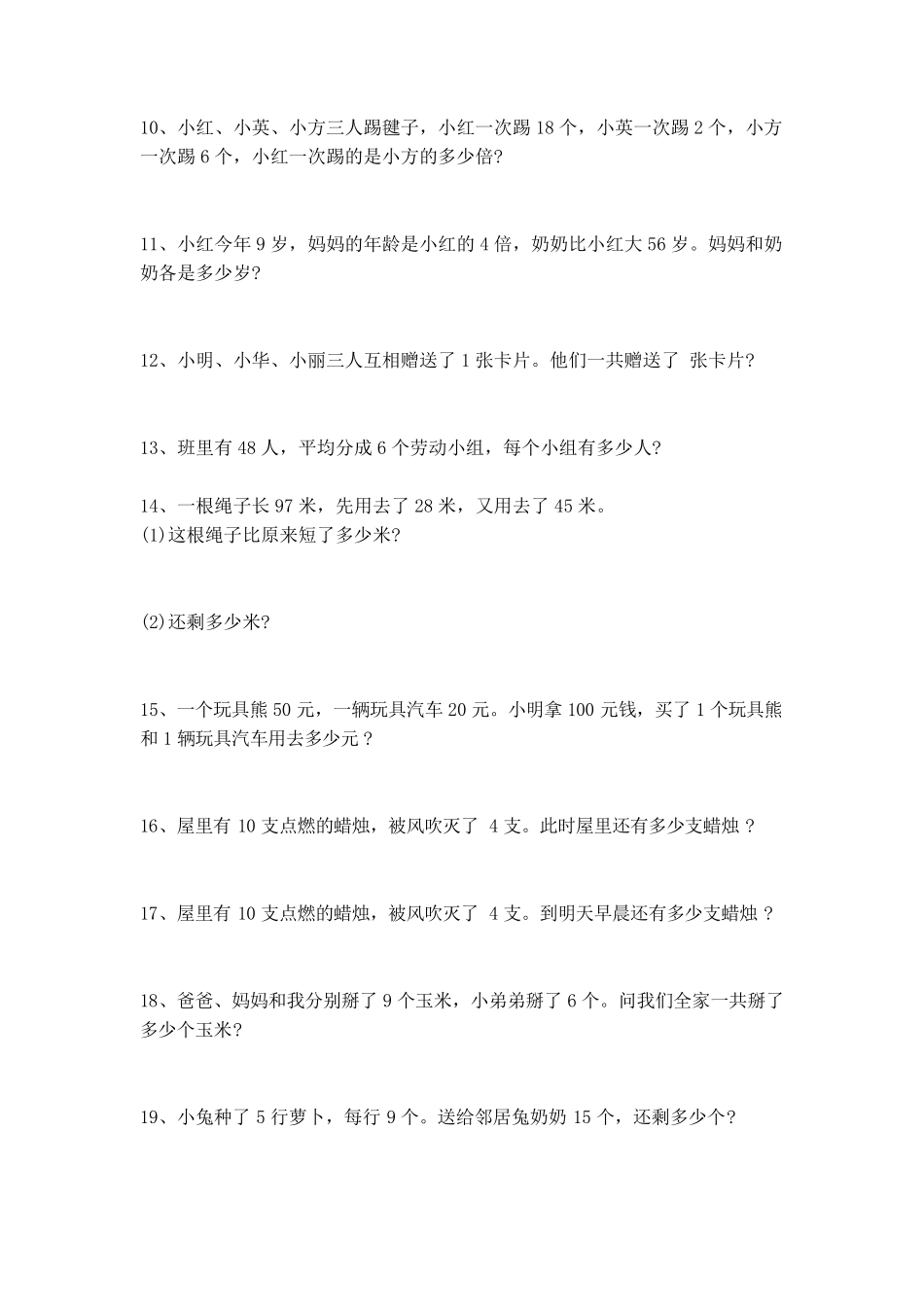 人教版二年级上册数学应用题大全100题_第2页