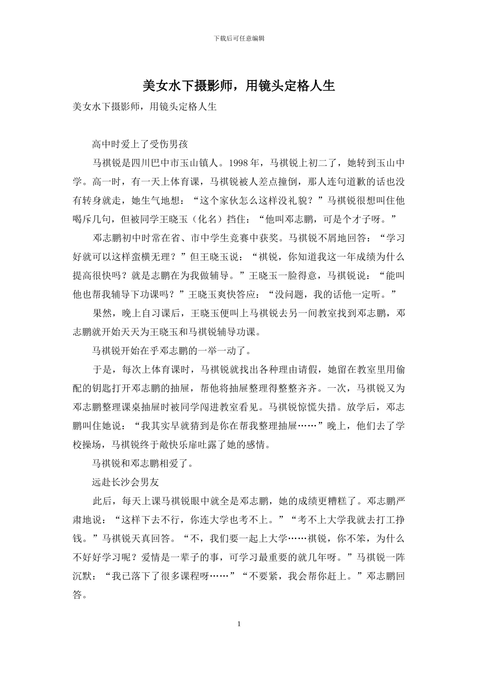 美女水下摄影师-用镜头定格人生_第1页